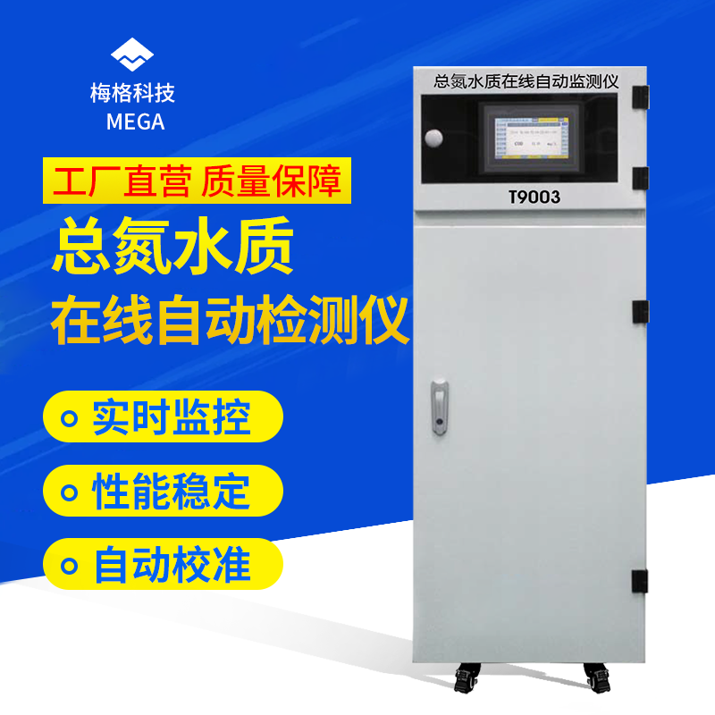 总磷水质在线监测仪