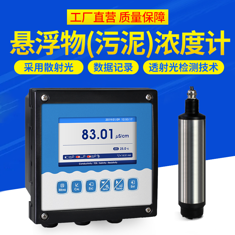 悬浮物（污泥）浓度计