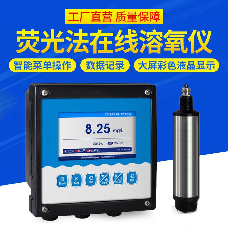 荧光法在线溶氧仪